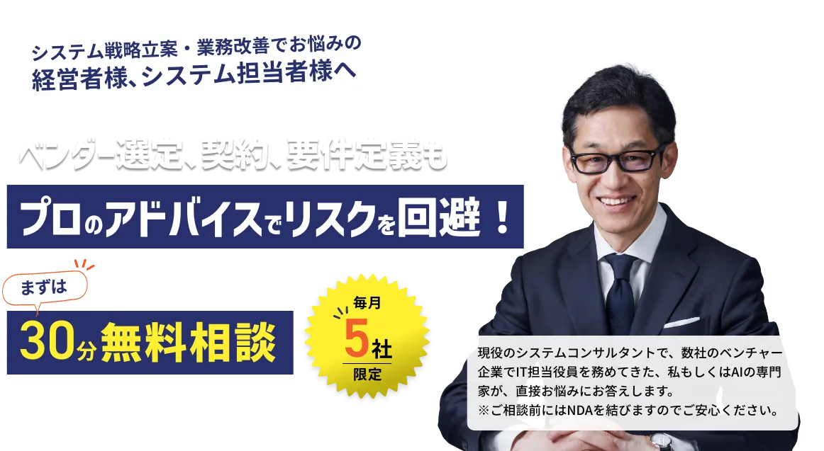 プロのアドバイスでリスクを回避！30分無料相談