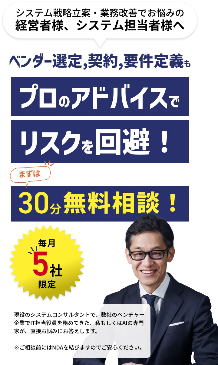 プロのアドバイスでリスクを回避！30分無料相談